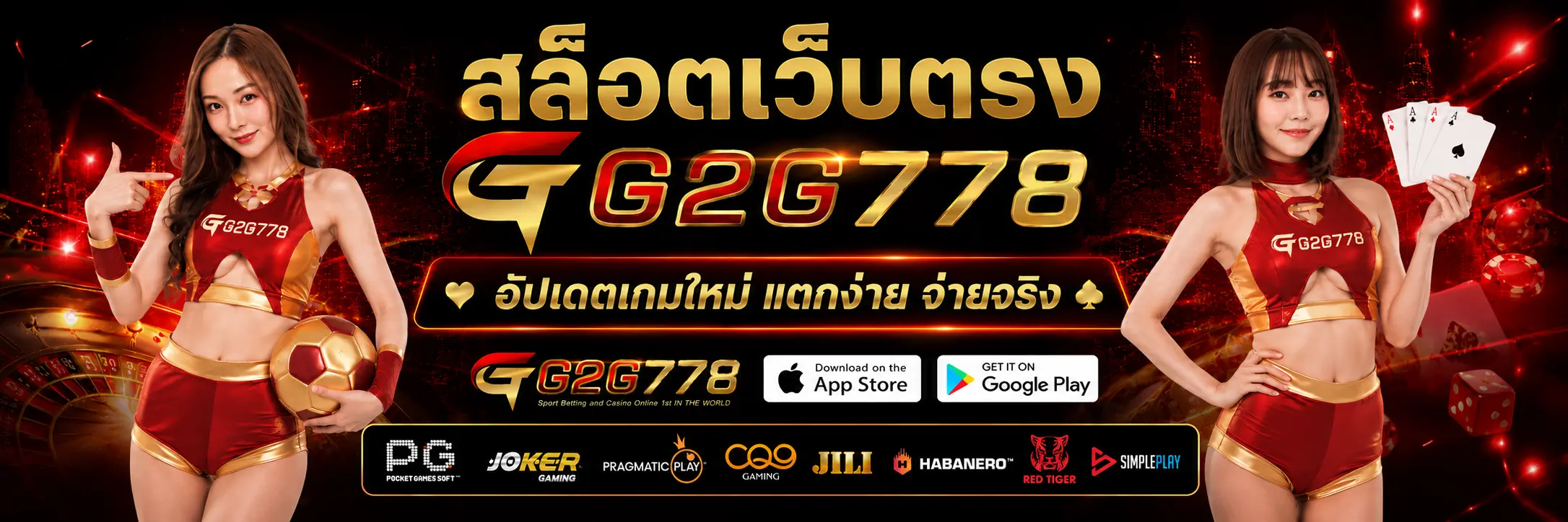 สล็อตออนไลน์ G2G778 อัปเดตเกมใหม่ แตกง่าย ลุ้นรางวัลได้ทุกวัน